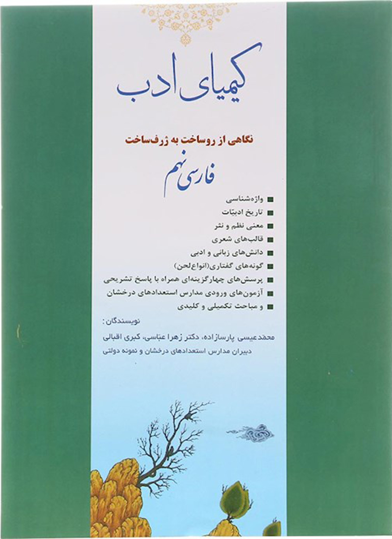 کتاب کیمیای ادب فارسی نهم