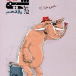 کتاب فیل شیمی مبتکران پایه یازدهم