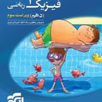 فیزیک دهم ریاضی تست نشر الگو