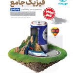 پاسخنامه جامع فیزیک پایه دهم و یازدهم تجربی