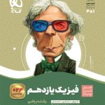 کتاب فیزیک سیر تا پیاز یازدهم ریاضی