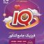 فیزیک جامع کنکور ریاضی IQ گاج