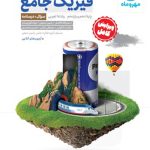 جامع فیزیک پایه دهم و یازدهم تجربی مهروماه جلد اول