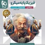 فیزیک پایه میکرو ریاضی پاسخ گاج (جلد دوم)