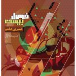 عربی هفتم سری فرمول بیست