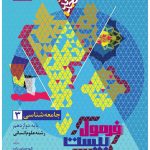 جامعه شناسی دوازدهم انسانی سری فرمول بیست