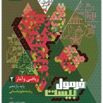 فرمول بیست ریاضی و آمار یازدهم گاج