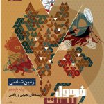 کتاب فرمول بیست زمین شناسی یازدهم گاج