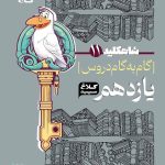 گام به گام یازدهم ریاضی