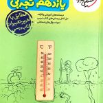 کتاب گام به گام یازدهم تجربی خیلی سبز