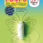 کتاب گام به گام دوازدهم انسانی خیلی سبز