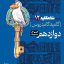 کتاب گام به گام کلاغ سپید دروس دوازدهم ریاضی