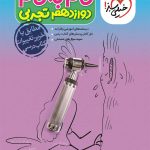 کتاب گام به گام دوازدهم تجربی خیلی سبز