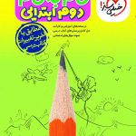 کتاب گام به گام دوم خیلی سبز