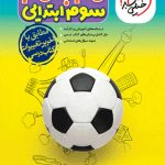 گام به گام دروس سوم