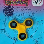کتاب گام به گام پنجم ابتدایی خیلی سبز