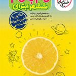 کتاب گام به گام ششم خیلی سبز