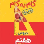کتاب گام به گام درس یار هفتم منتشران