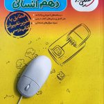 کتاب گام به گام دهم انسانی خیلی سبز