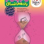 کتاب گام به گام یازدهم انسانی خیلی سبز