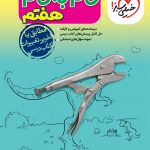کتاب گام به گام هفتم خیلی سبز