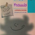 غول امتحان فلسفه دوازدهم