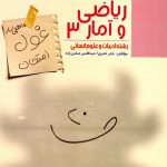 غول امتحان ریاضی و آمار دوازدهم مبتکران