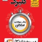 گلبرگ عربی دوازدهم گل واژه