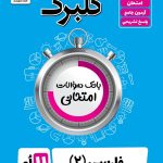 گلبرگ فارسی یازدهم گل واژه