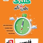 گلبرگ فارسی نهم گل واژه