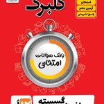 گلبرگ ریاضیات گسسته 12