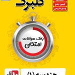 گلبرگ هندسه دهم گل واژه