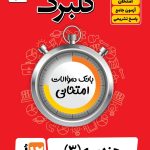 گلبرگ هندسه دوازدهم گل واژه