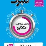 گلبرگ حسابان یازدهم