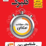 گلبرگ جامعه شناسی دوازدهم گل واژه