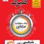 گلبرگ جامعه شناسی دوازدهم گل واژه