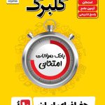 گلبرگ جغرافیای ایران دهم گل واژه