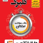 گلبرگ جغرافیا دوازدهم گل واژه