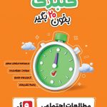 گلبرگ مطالعات اجتماعی نهم