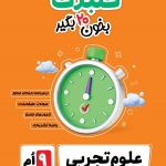 گلبرگ علوم نهم گل واژه