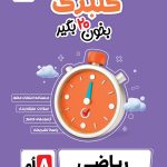 گلبرگ ریاضی هشتم