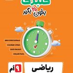 گلبرگ ریاضی نهم گل واژه