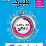 گلبرگ ریاضی و آمار یازدهم انسانی