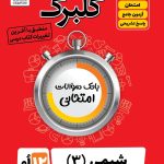 گلبرگ شیمی دوازدهم گل واژه