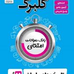 گلبرگ تاریخ معاصر 11