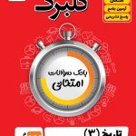 گلبرگ تاریخ 3