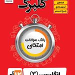 گلبرگ زبان انگلیسی دوازدهم گل واژه