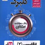 گلبرگ زبان انگلیسی 2