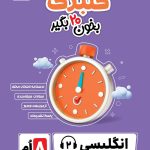 گلبرگ زبان هشتم