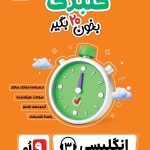 گلبرگ زبان انگلیسی نهم گل واژه